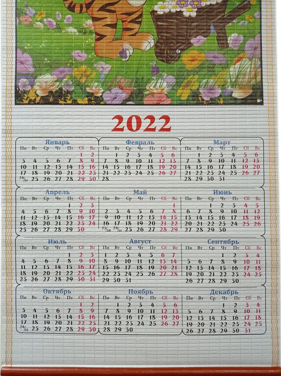 Календарь "Символ года мульт" на 2022г бамбук соломка Рис 17
