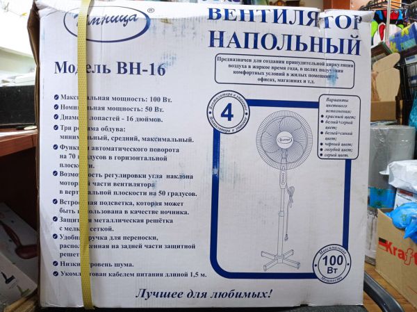 Вентилятор электрический напольный Умница BH-16