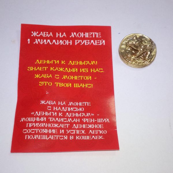Жаба на монете 1 миллион рублей в упаковке