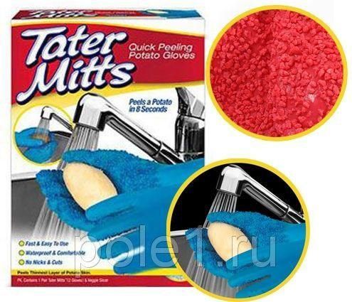 Перчатки Татер Миттс (Tater Mitts) для чистки картофеля и овощей