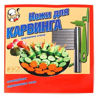 Нож для карвинга наб. 3пред. (украшения салатов) Россия