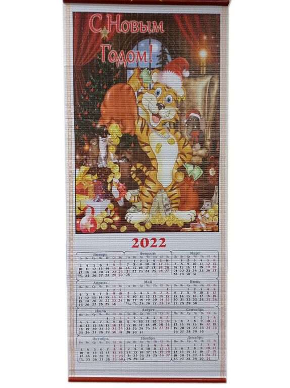 Календарь "Символ года мульт" на 2022г бамбук соломка Рис 12