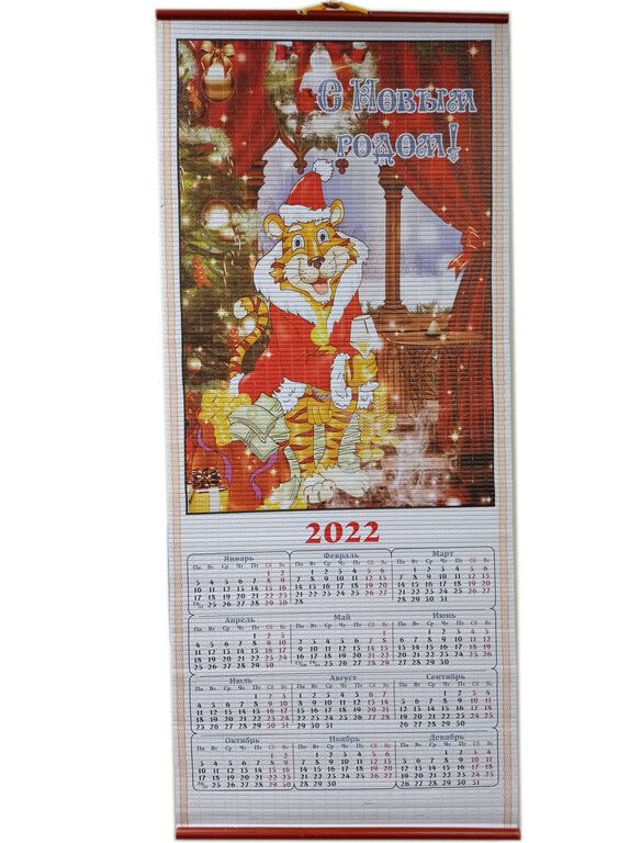 Календарь "Символ года мульт" на 2022г бамбук соломка Рис 13