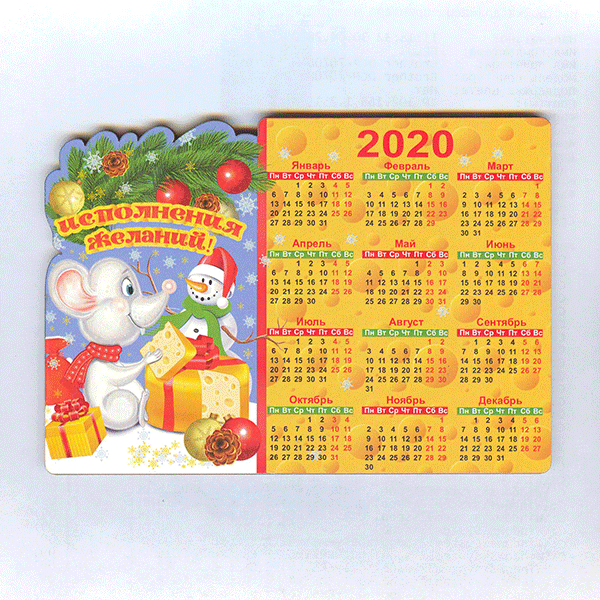 Календарь магнитный на 2020 г, в ассортименте