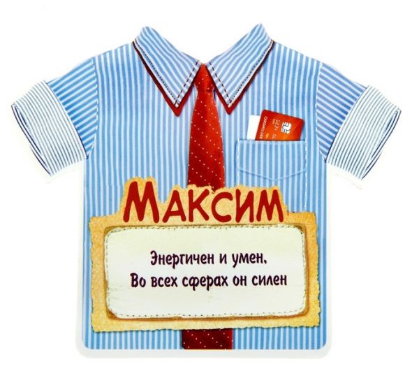 Магнит Максим