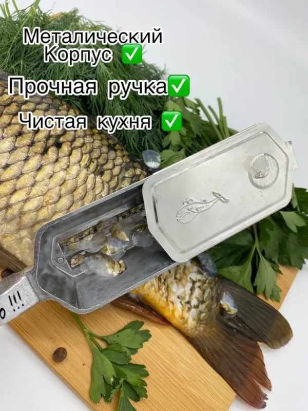 Рыбочистка СССР с ручкой и мини-контейнером АЛЮМИНИЙ 21х5х3см