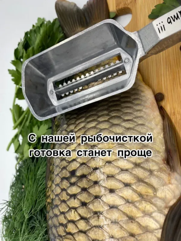 Рыбочистка СССР с ручкой и мини-контейнером АЛЮМИНИЙ 21х5х3см