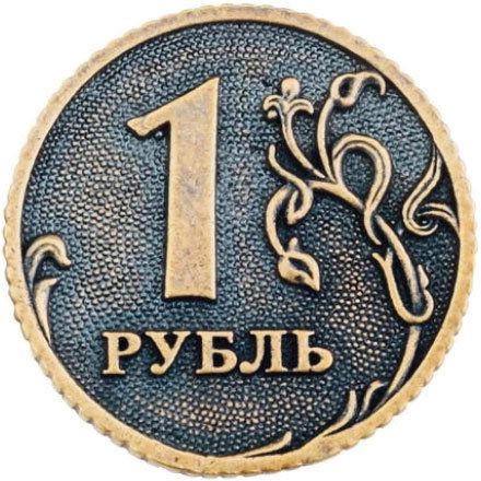 Талисман Монета 1 рубль на счастье 2 см латунь